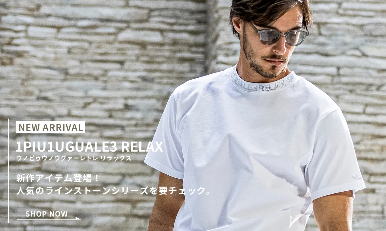1PIU1UGUALE3 RELAX(ウノピゥウノウグァーレトレ リラックス)新作アイテム登場！