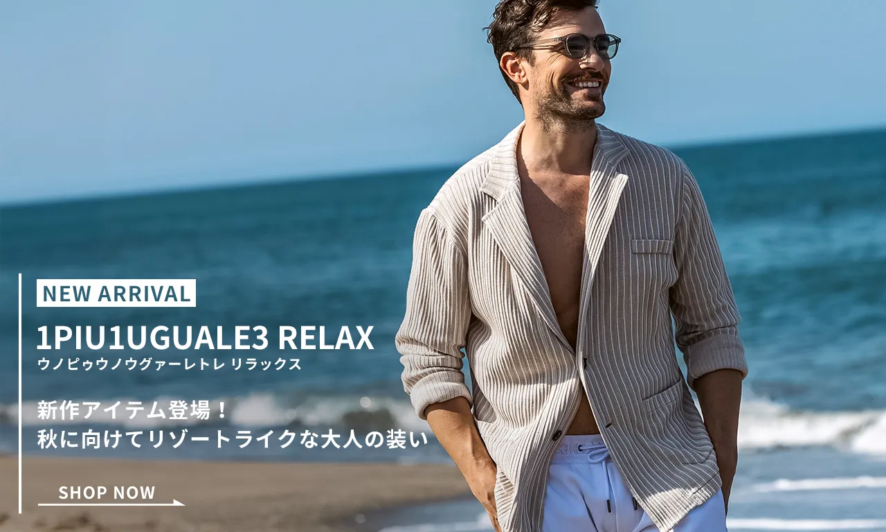 1PIU1UGUALE3 RELAX(ウノピゥウノウグァーレトレ リラックス)新作アイテム登場！
