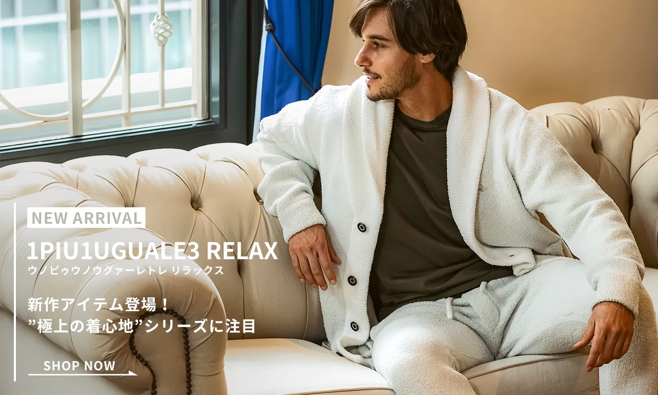 1PIU1UGUALE3 RELAX(ウノピゥウノウグァーレトレ リラックス)新作アイテム登場！