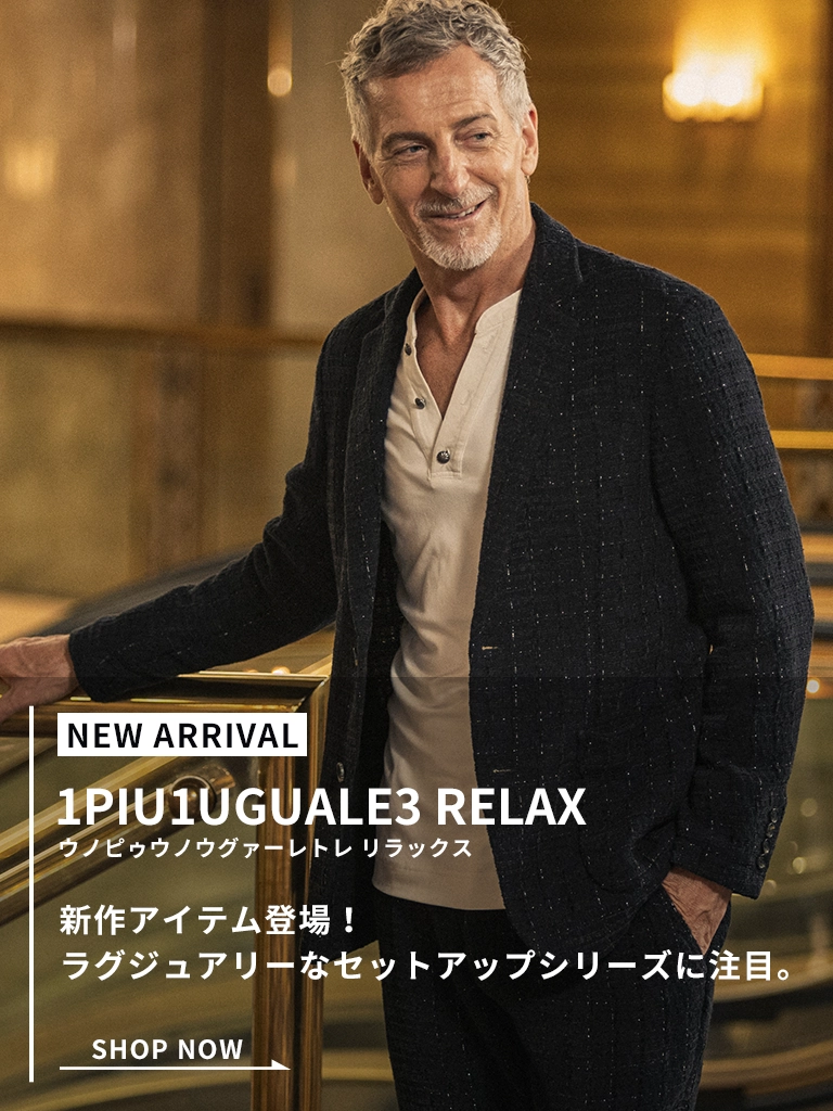 1PIU1UGUALE3 RELAX(ウノピゥウノウグァーレトレ リラックス)26AW新作登場！