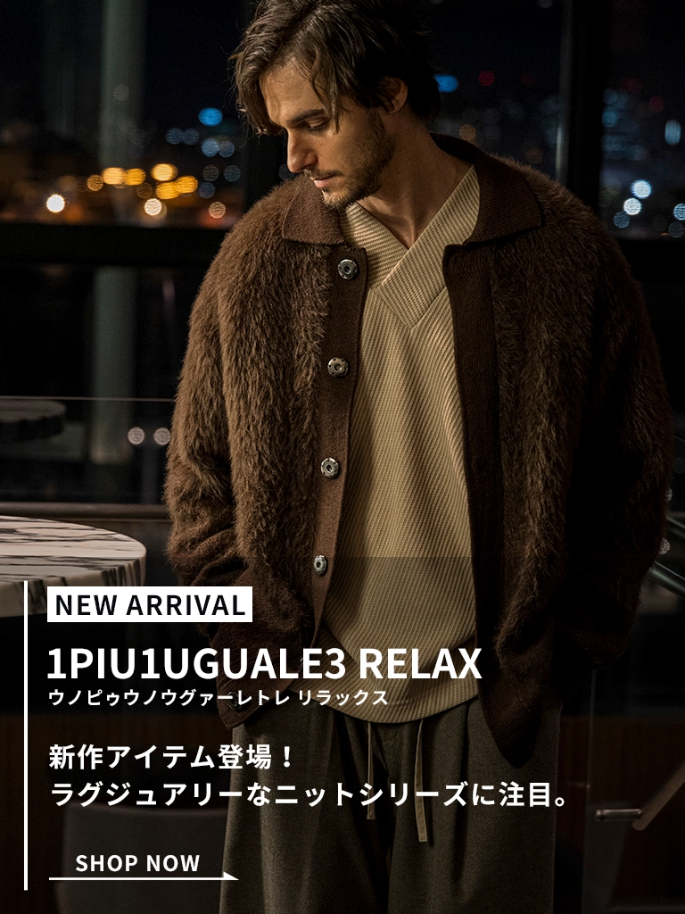 1PIU1UGUALE3 RELAX(ウノピゥウノウグァーレトレ リラックス)26AW新作登場！