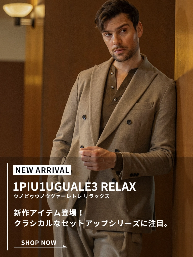 1PIU1UGUALE3 RELAX(ウノピゥウノウグァーレトレ リラックス)26AW新作登場！