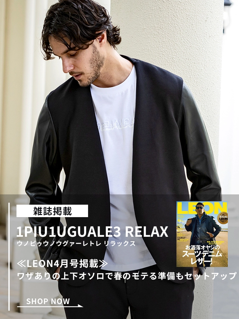 LEON4月号に1PIU1UGUALE3 RELAXが登場