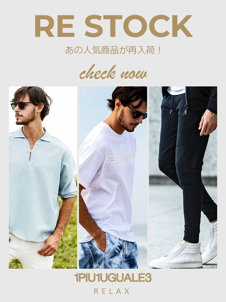 あの人気商品が再入荷