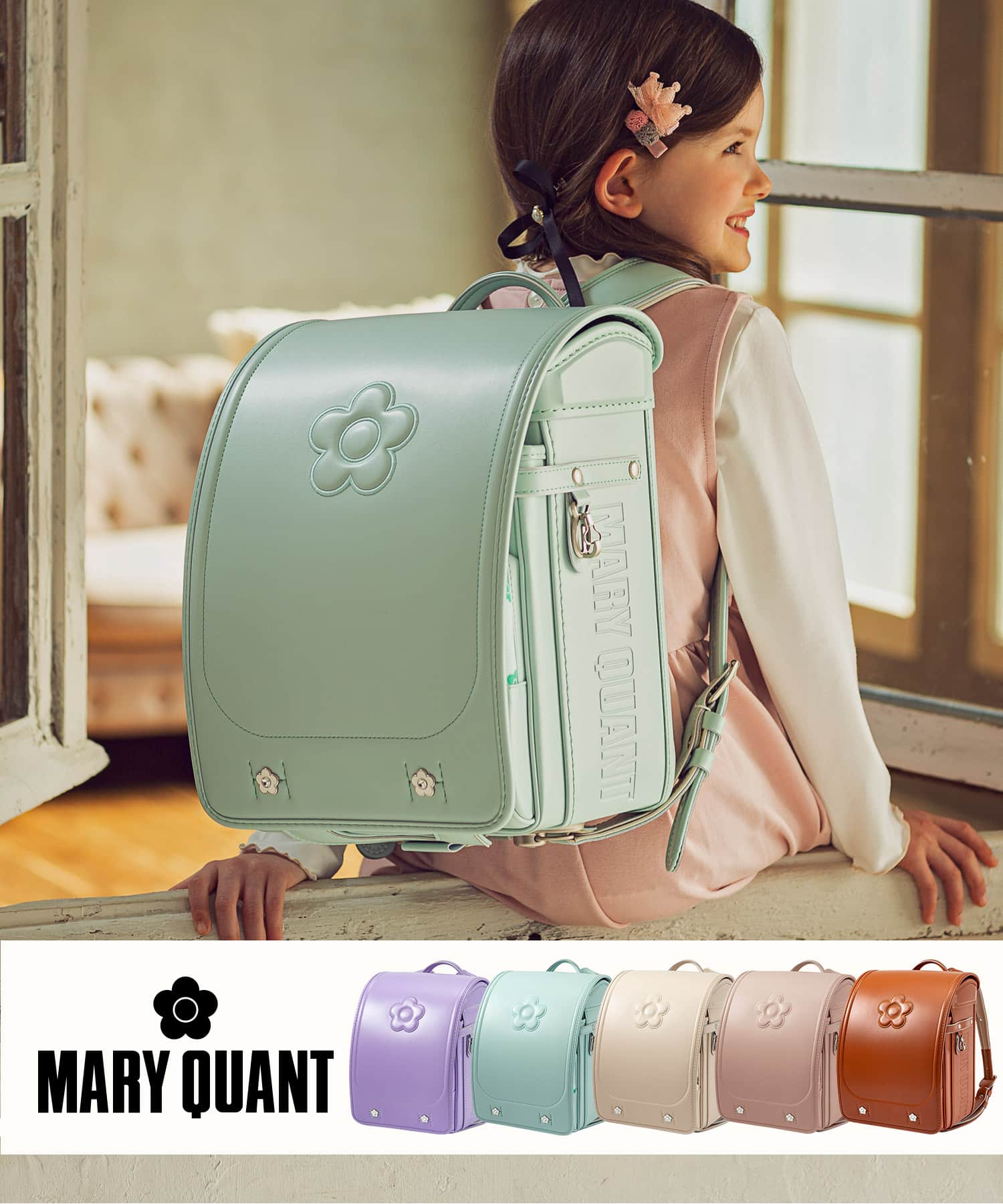 サマーセール35%オフ 新品 MARY QUANT ランドセル ミントグリーン