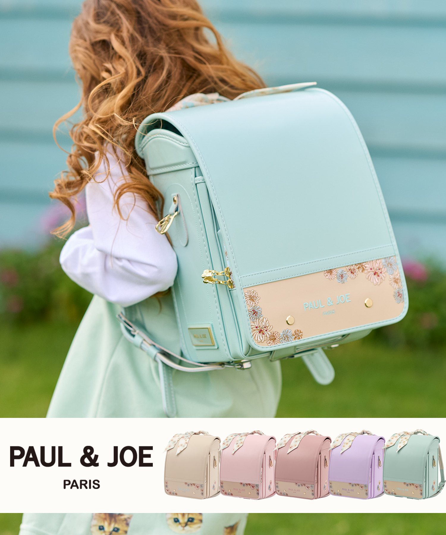 PAUL & JOE(ポール & ジョー)クリザンテームコロレランドセル【予約