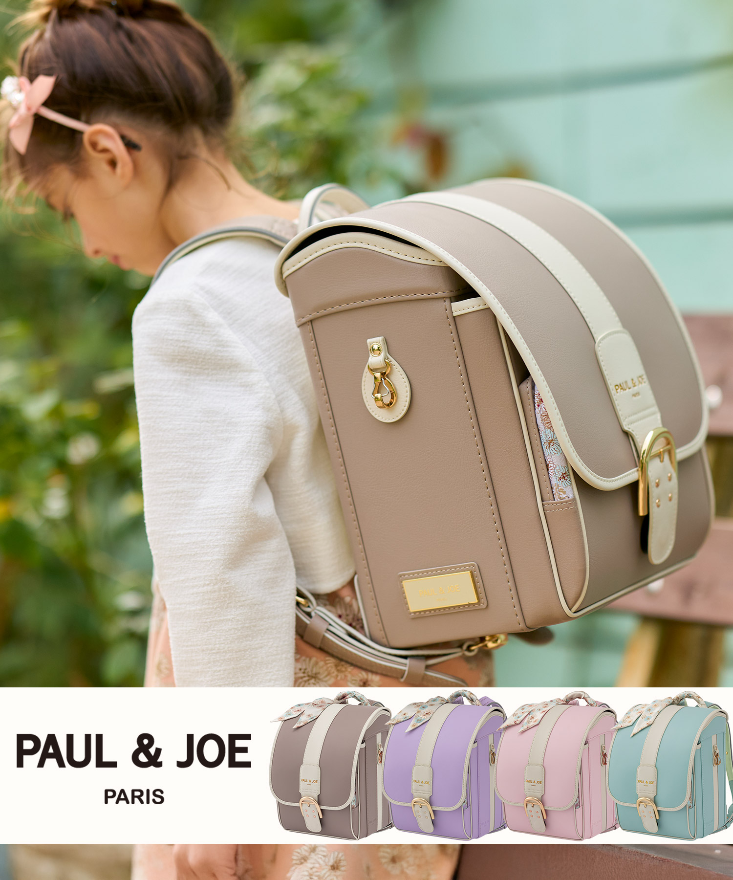 PAUL & JOE(ポール & ジョー)クリザンテーム ラフィネランドセル【予約