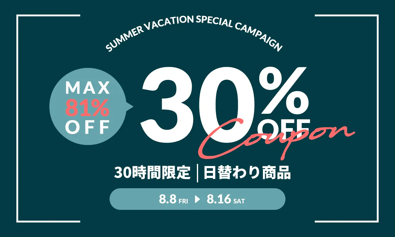 MAX81%OFF！日替わりアイテムに使える30時間限定クーポン