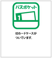 パスポケット付き 小型の紙やカードが入るポケットがついてます