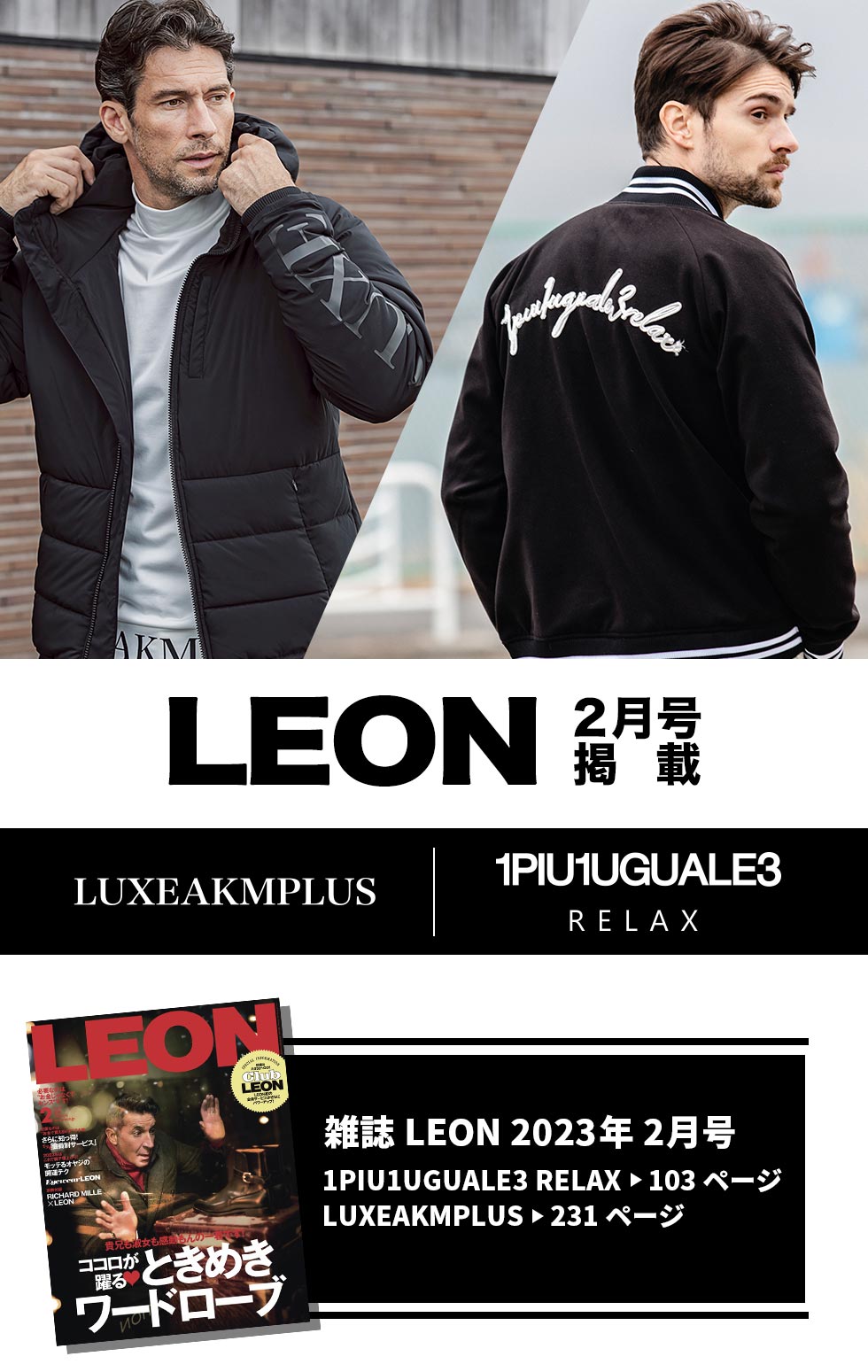 LEON 2023年2月号掲載 | SHIFFON公式通販サイト｜SHIFFON ONLINE STORE