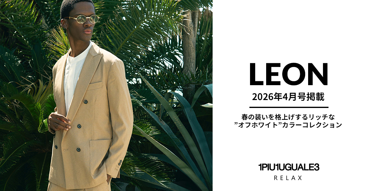 LEON 2026年4月号掲載 1PIU1UGUALE3 RELAX
