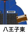 【腕章】八王子東/【ウェア】ブルー
