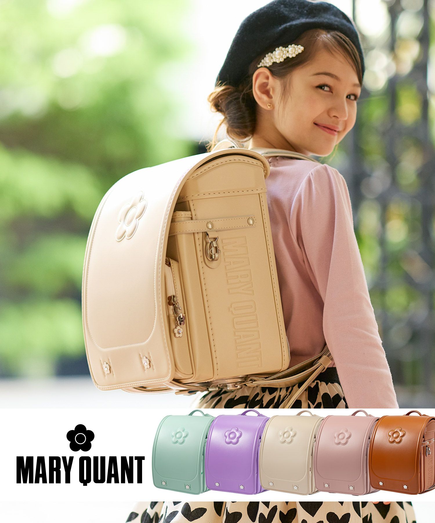 公式】MARY QUANT(マリークヮント)ランドセル｜SHIFFON公式オンライン 