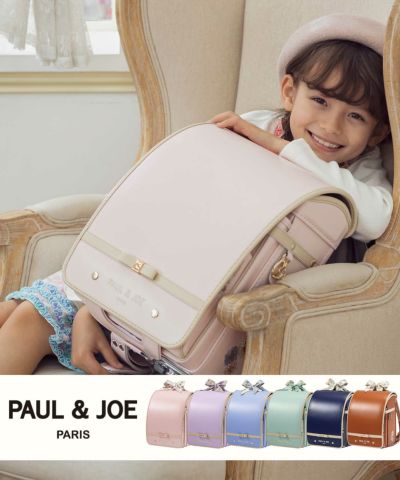 PAUL & JOE(ポール & ジョー)クリザンテームフレンチリボンランドセル【即納】