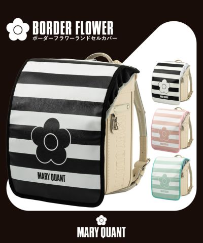 MARY QUANT(マリークヮント)ボーダーフラワーランドセルカバー