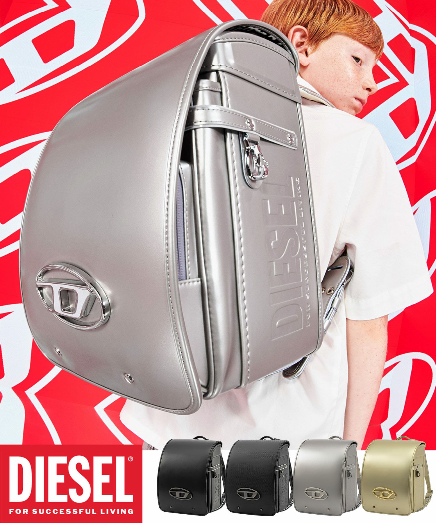 DIESEL(ディーゼル)METAL D-MARK (メタル ディー マーク)ランドセル 