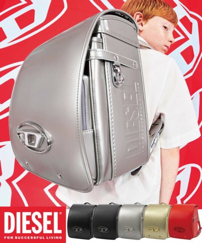 DIESEL(ディーゼル)METAL D-MARK (メタル ディー マーク)ランドセル【即納】