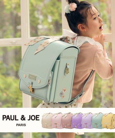 PAUL & JOE(ポール & ジョー)クリザンテームエクラランドセル【予約】