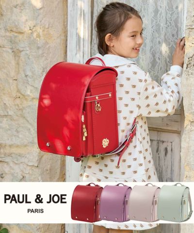 PAUL & JOE(ポール & ジョー)ピュルテフルールランドセル【即納】