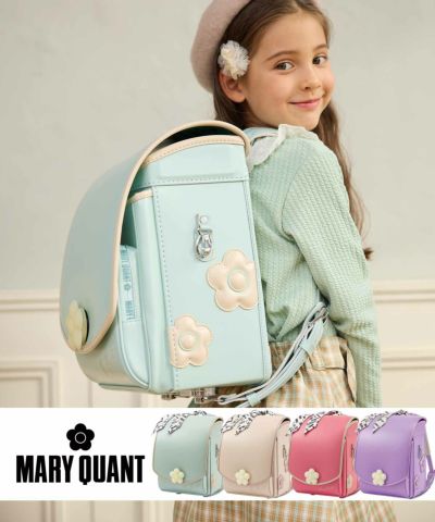 MARY QUANT(マリークヮント)デイジーハーフスタイルランドセル【即納】
