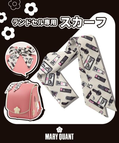 MARY QUANT(マリークヮント)コスメ柄ランドセルスカーフ