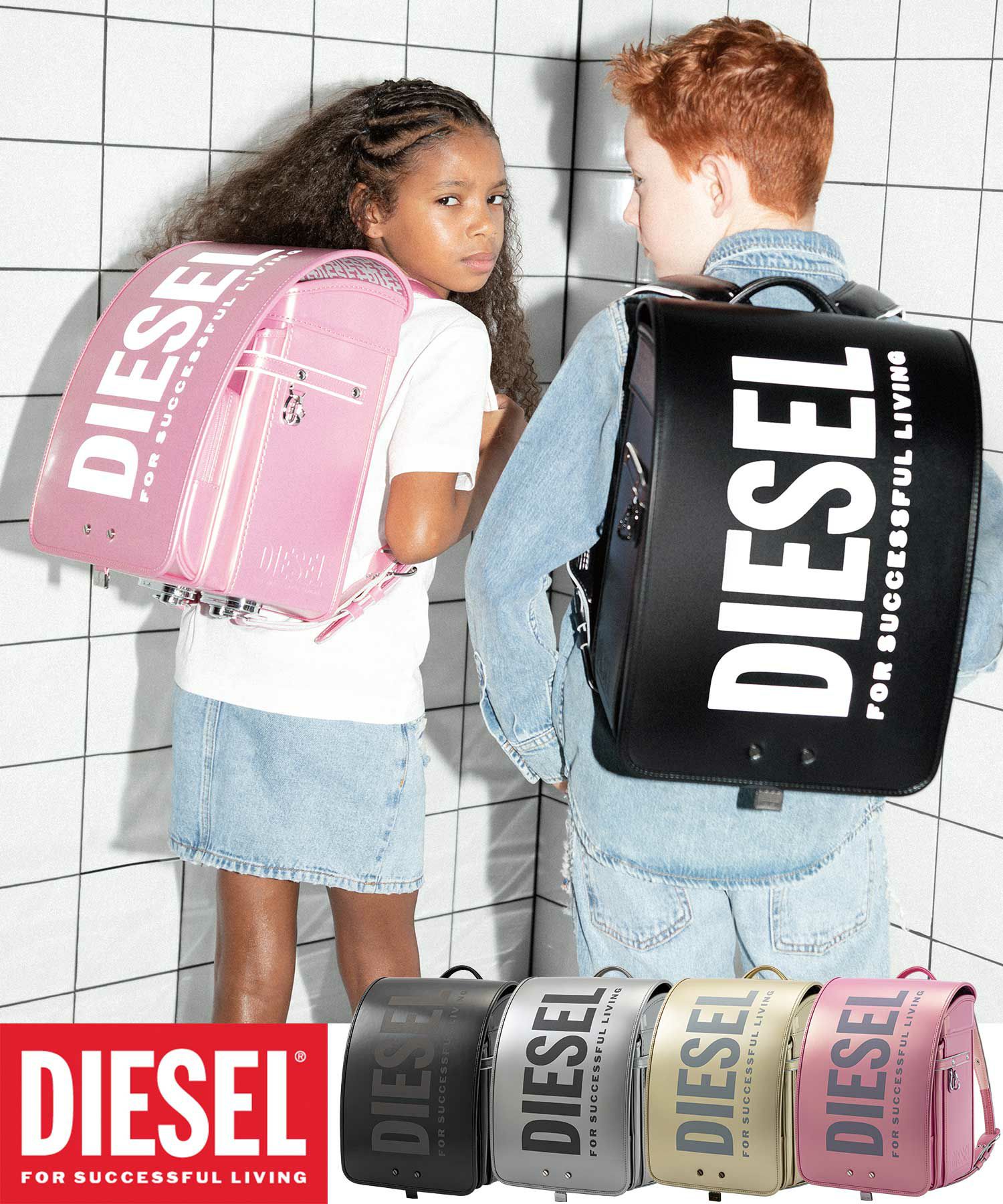 DIESEL(ディーゼル)｜ランドセル｜SHIFFON公式オンラインショップ
