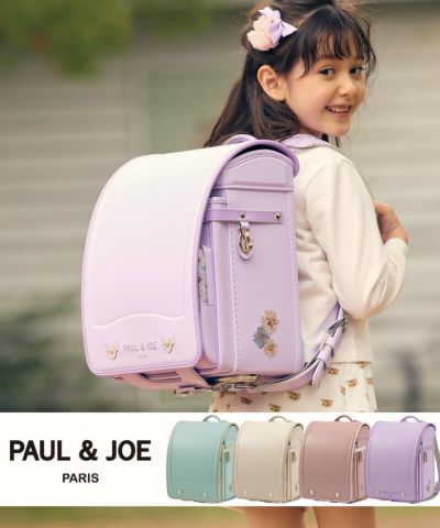 PAUL & JOE(ポール & ジョー)クリザンテームシュシュランドセル【即納】