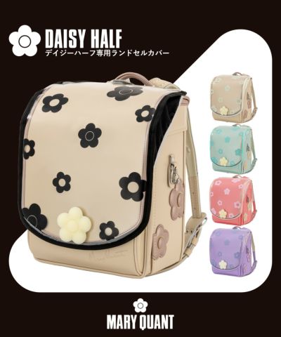 MARY QUANT(マリークヮント)デイジーハーフスタイル専用クリアランドセルカバー