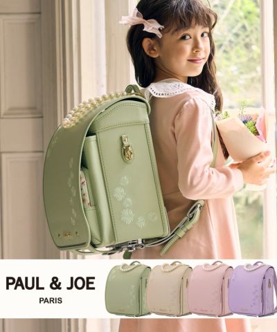 PAUL & JOE(ポール & ジョー)クリザンテームボンアミランドセル【予約】