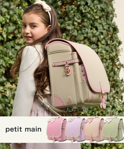 petit main(プティマイン)グレースチェリーランドセル【予約】