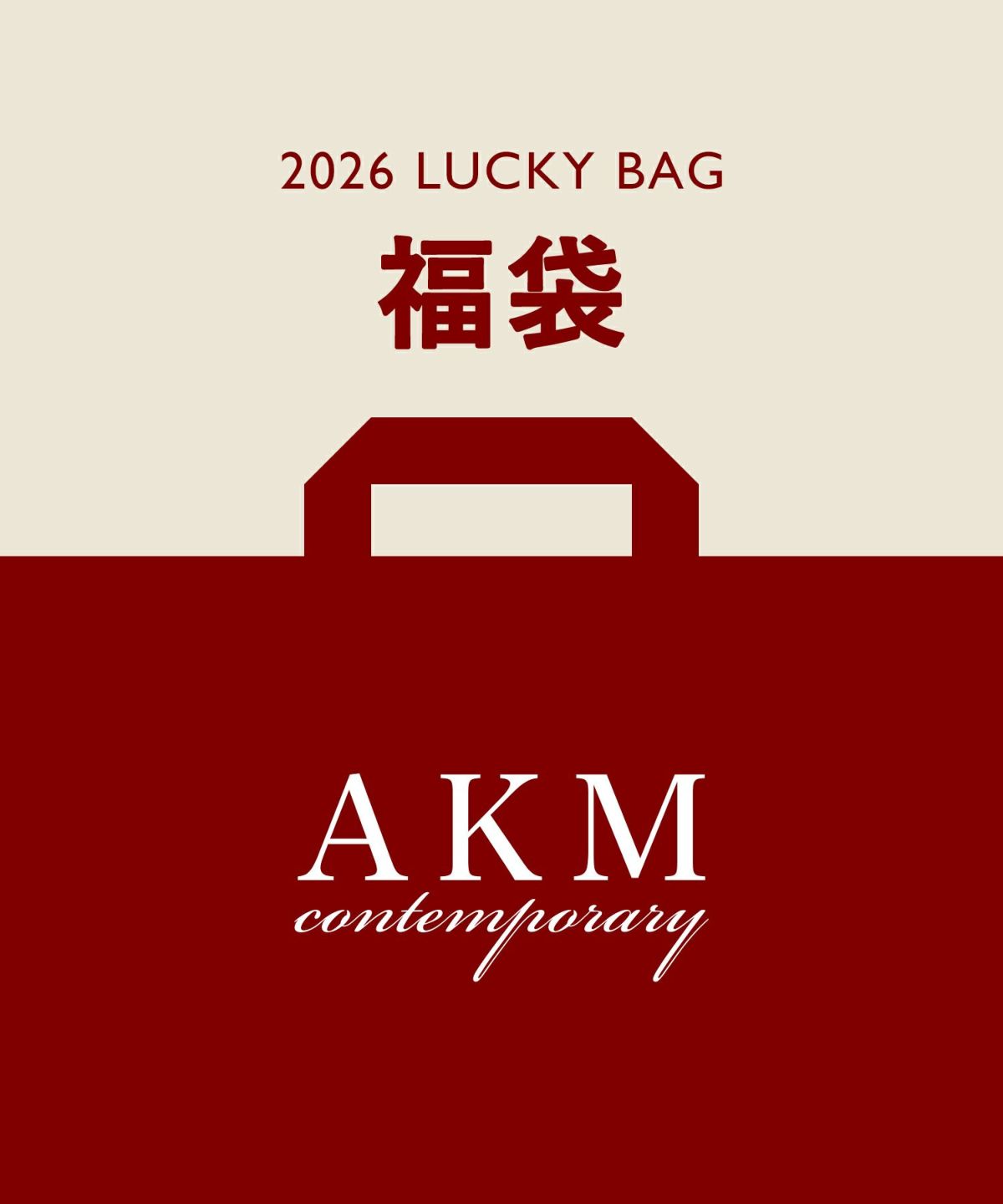 AKM Contemporary(エイケイエムコンテンポラリー)4点セット福袋 1月