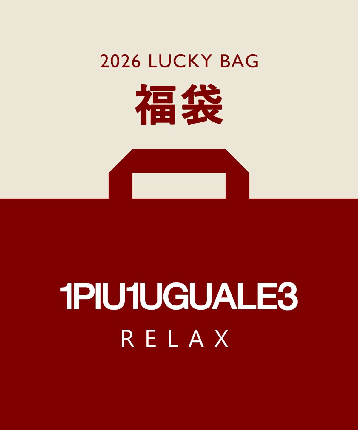 1PIU1UGUALE3 RELAX(ウノピゥウノウグァーレトレ リラックス)5点セット
